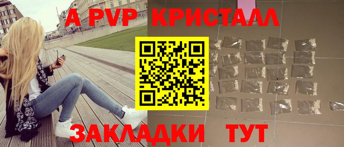A PVP  Alfa_PVP мука  Ульяновск  Вход с VPN  A PVP Crystall 