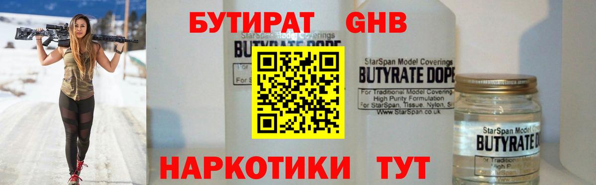 Бутират бутик  Вход с VPN  Ульяновск 