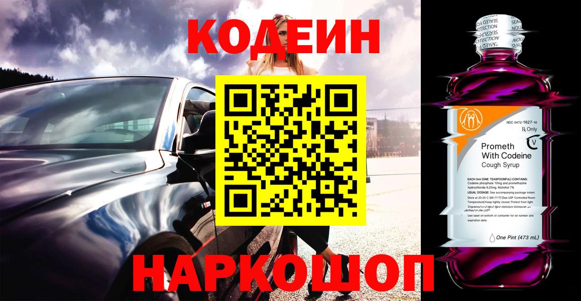 Кодеиновый сироп Lean напиток Lean (лин) Ульяновск