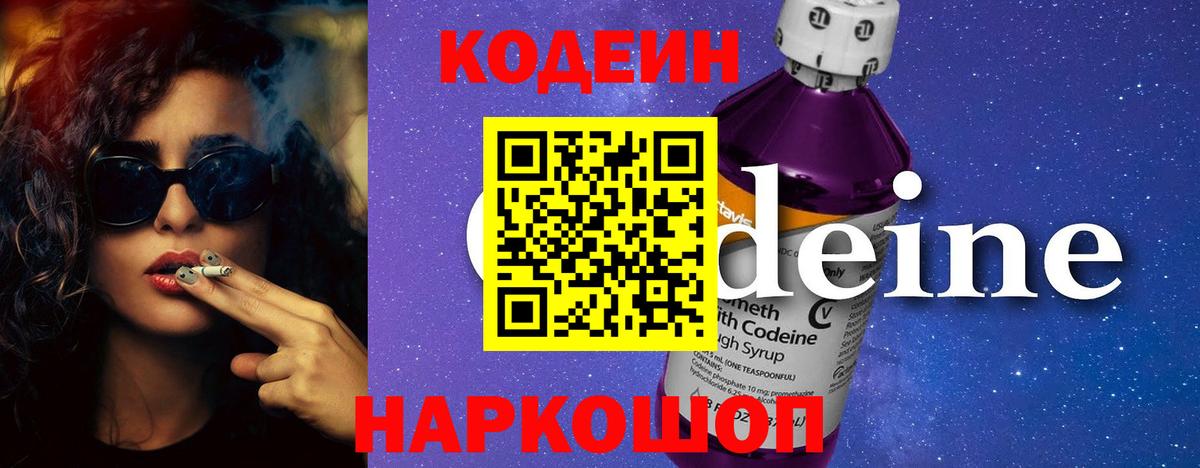 Ульяновск  Codein напиток Lean (лин)  Вход с VPN 