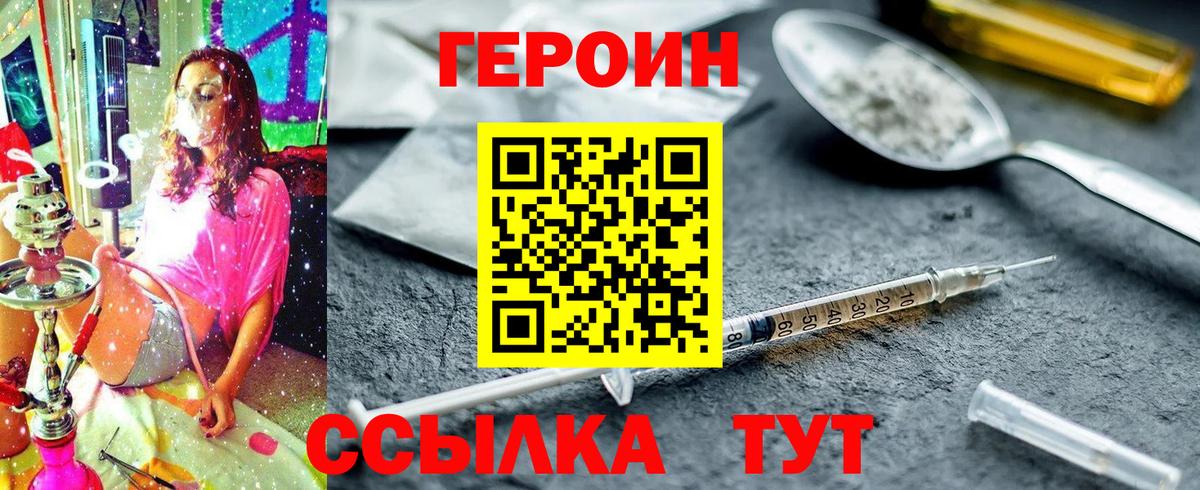 ГЕРОИН Heroin Ульяновск