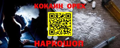 кокаин премиум Новокубанск