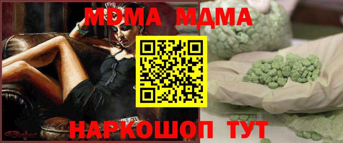 МДМА Molly  Вход с VPN  Ульяновск  MDMA  МДМА VHQ 