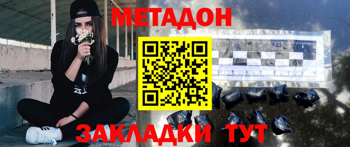 МЕТАДОН кристалл  Вход с VPN  МЕТАДОН VHQ  Ульяновск 