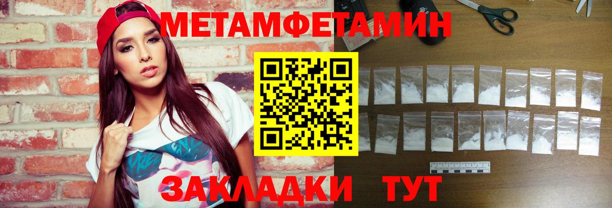 МЕТАМФЕТАМИН пудра  Вход с VPN  Ульяновск  МЕТАМФЕТАМИН пудра 